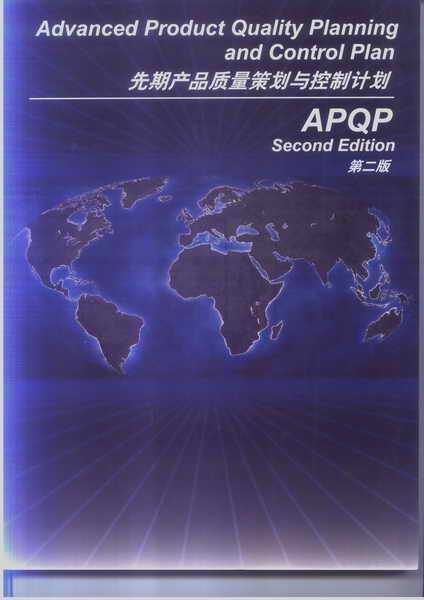 APQP培训手册
