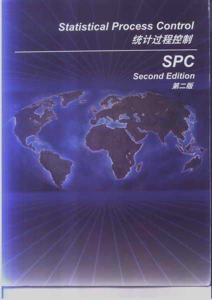 SPC培训手册