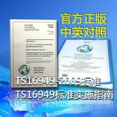 TS16949标准