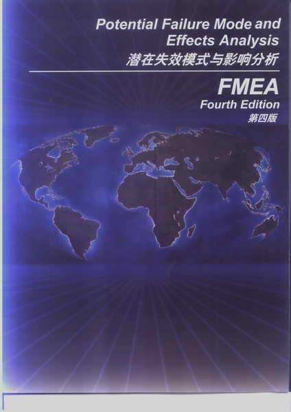 FMEA培训手册