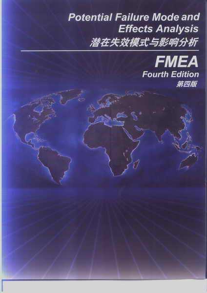 FMEA培训手册